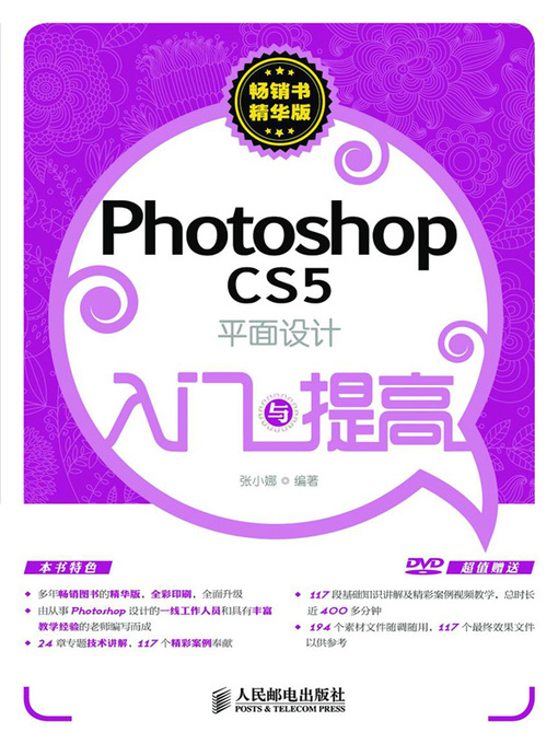 Title details for Photoshop CS5平面设计入门与提高 by 张小娜编著 - Available